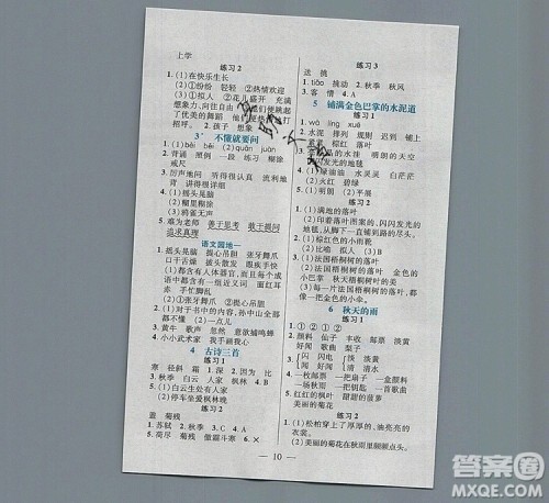 远方出版社2019年100分闯关课时作业三年级语文上册统编版答案 远方出版社2019年100分闯关课时作业三年级语文上册统编版答案