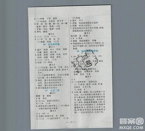 远方出版社2019年100分闯关课时作业三年级语文上册统编版答案 远方出版社2019年100分闯关课时作业三年级语文上册统编版答案