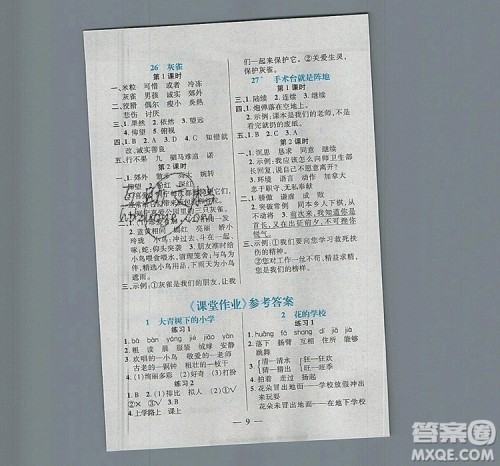 远方出版社2019年100分闯关课时作业三年级语文上册统编版答案 远方出版社2019年100分闯关课时作业三年级语文上册统编版答案