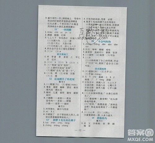 远方出版社2019年100分闯关课时作业三年级语文上册统编版答案 远方出版社2019年100分闯关课时作业三年级语文上册统编版答案