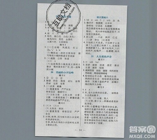 远方出版社2019年100分闯关课时作业三年级语文上册统编版答案 远方出版社2019年100分闯关课时作业三年级语文上册统编版答案