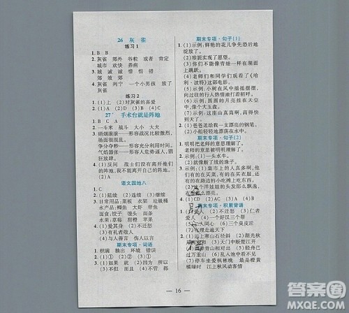 远方出版社2019年100分闯关课时作业三年级语文上册统编版答案 远方出版社2019年100分闯关课时作业三年级语文上册统编版答案