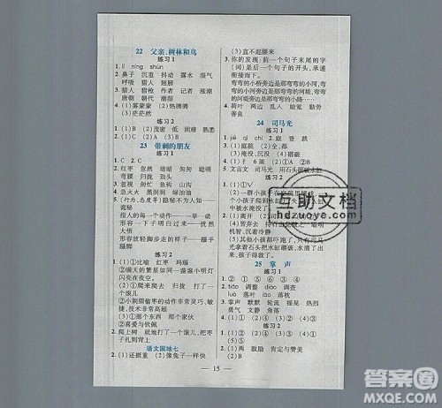 远方出版社2019年100分闯关课时作业三年级语文上册统编版答案 远方出版社2019年100分闯关课时作业三年级语文上册统编版答案