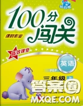 远方出版社2019年100分闯关课时作业三年级英语上册人教版答案