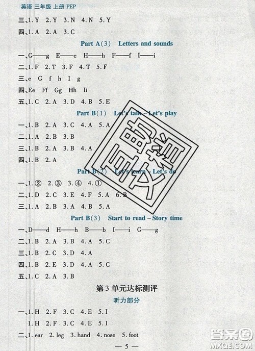 远方出版社2019年100分闯关课时作业三年级英语上册人教版答案