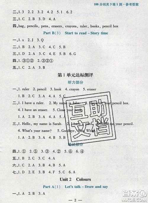 远方出版社2019年100分闯关课时作业三年级英语上册人教版答案