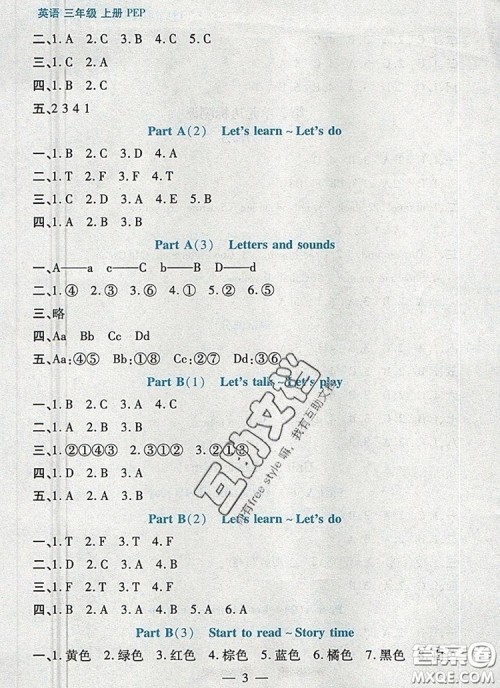 远方出版社2019年100分闯关课时作业三年级英语上册人教版答案