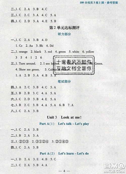 远方出版社2019年100分闯关课时作业三年级英语上册人教版答案