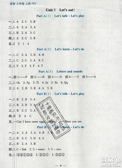 远方出版社2019年100分闯关课时作业三年级英语上册人教版答案