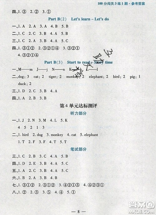 远方出版社2019年100分闯关课时作业三年级英语上册人教版答案