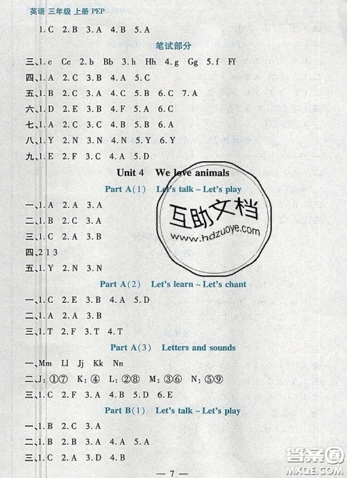 远方出版社2019年100分闯关课时作业三年级英语上册人教版答案