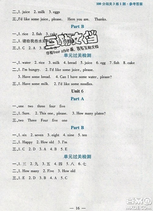 远方出版社2019年100分闯关课时作业三年级英语上册人教版答案