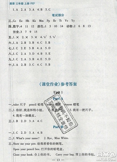 远方出版社2019年100分闯关课时作业三年级英语上册人教版答案