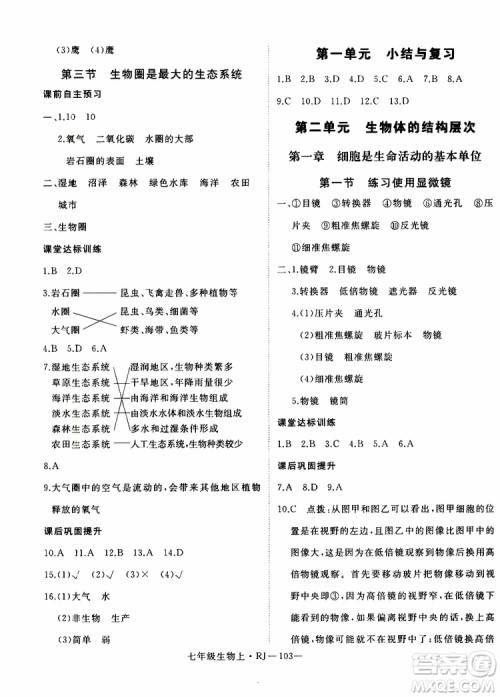 2019秋优翼丛书学练优生物七年级上RJ人教版参考答案