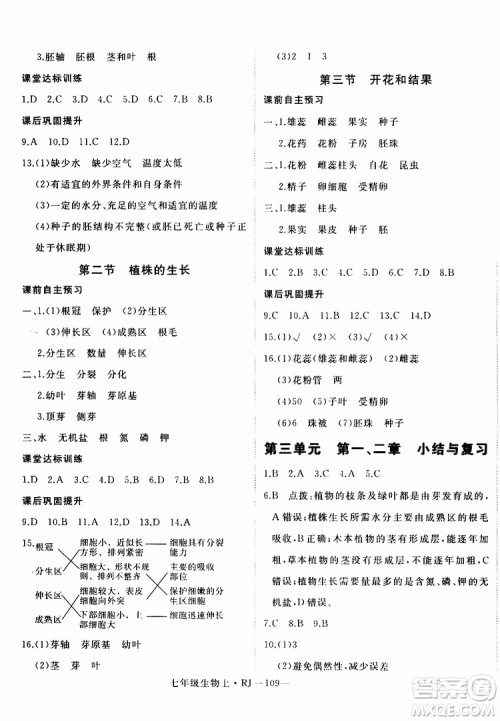 2019秋优翼丛书学练优生物七年级上RJ人教版参考答案