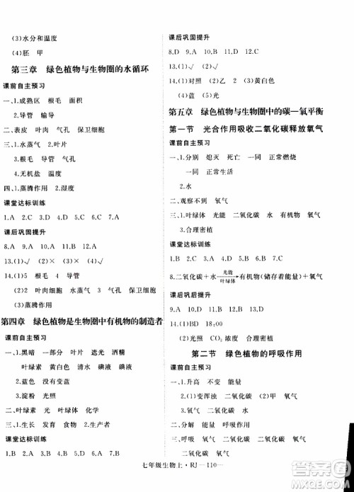 2019秋优翼丛书学练优生物七年级上RJ人教版参考答案