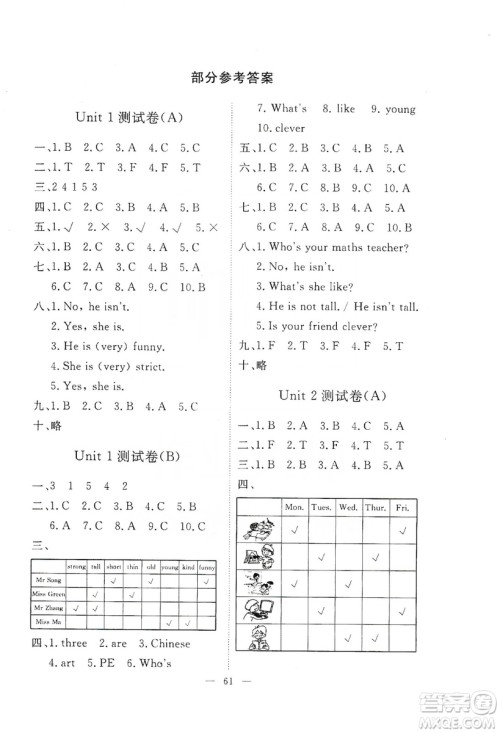 江西教育出版社2019芝麻开花能力形成同步测试卷卷五年级英语上学期人教PEP版答