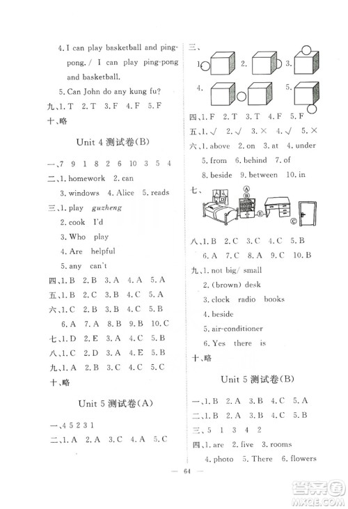 江西教育出版社2019芝麻开花能力形成同步测试卷卷五年级英语上学期人教PEP版答