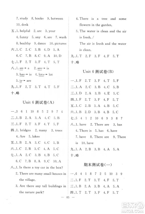 江西教育出版社2019芝麻开花能力形成同步测试卷卷五年级英语上学期人教PEP版答