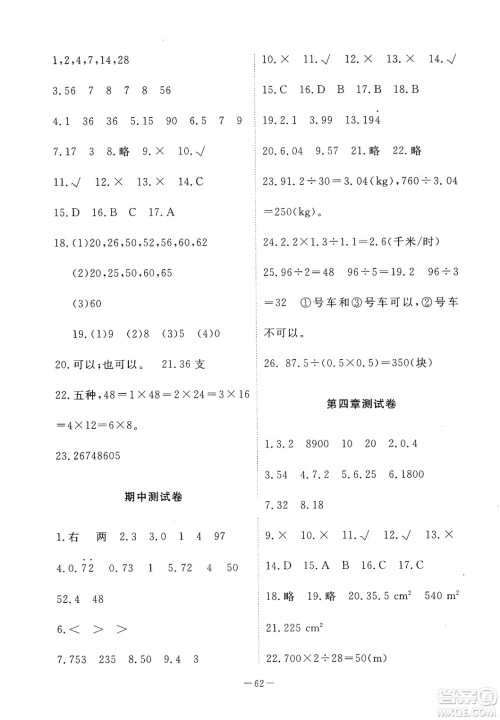 2019芝麻开花能力形成同步测试卷五年级数学上学期北师大版答案