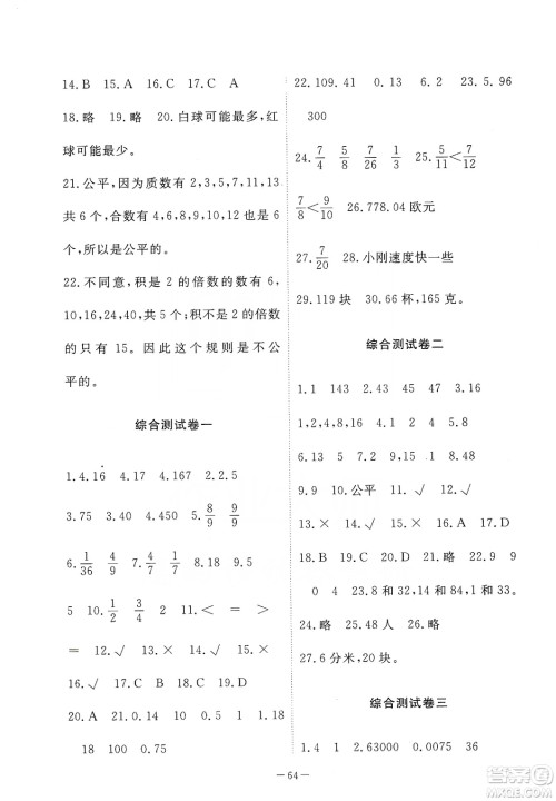 2019芝麻开花能力形成同步测试卷五年级数学上学期北师大版答案