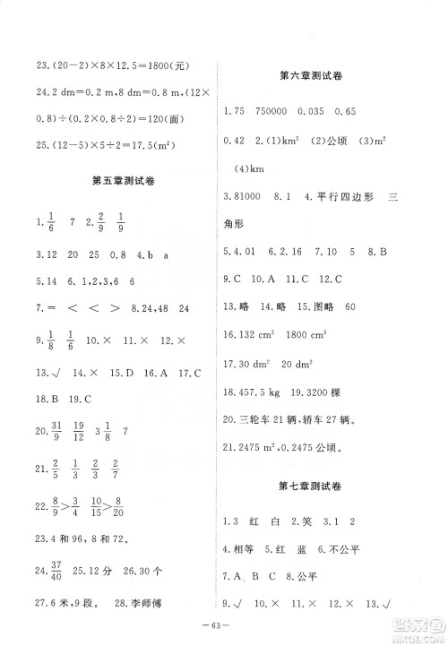 2019芝麻开花能力形成同步测试卷五年级数学上学期北师大版答案