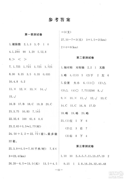 2019芝麻开花能力形成同步测试卷五年级数学上学期北师大版答案