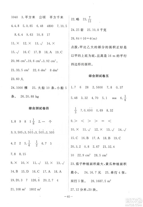 2019芝麻开花能力形成同步测试卷五年级数学上学期北师大版答案