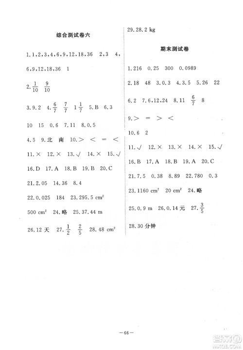 2019芝麻开花能力形成同步测试卷五年级数学上学期北师大版答案