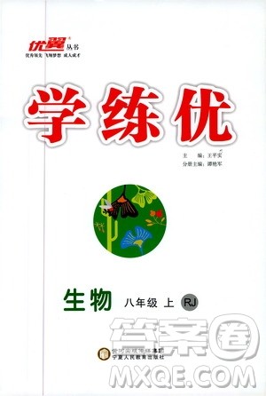 2019秋优翼丛书学练优生物八年级上RJ人教版参考答案