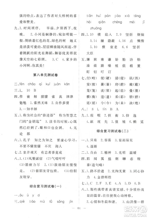 2019芝麻开花能力形成同步测试卷五年级语文上学期人教版答案