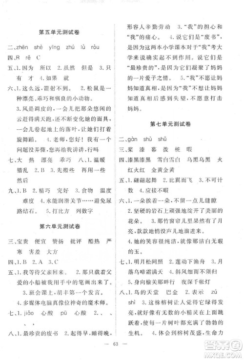 2019芝麻开花能力形成同步测试卷五年级语文上学期人教版答案