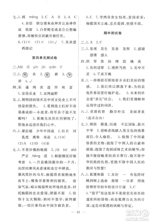 2019芝麻开花能力形成同步测试卷五年级语文上学期人教版答案