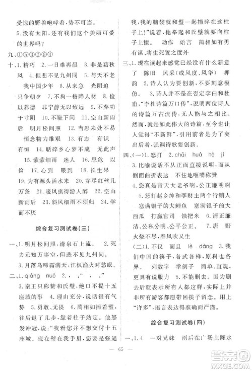 2019芝麻开花能力形成同步测试卷五年级语文上学期人教版答案