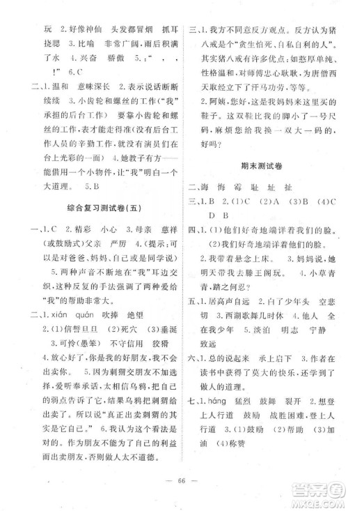 2019芝麻开花能力形成同步测试卷五年级语文上学期人教版答案