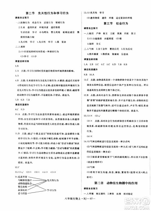 2019秋优翼丛书学练优生物八年级上RJ人教版参考答案 2019秋优翼丛书学练优生物八年级上RJ人教版参考答案