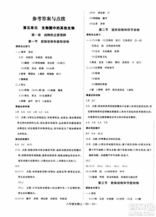 2019秋优翼丛书学练优生物八年级上RJ人教版参考答案