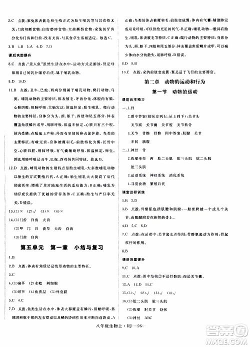 2019秋优翼丛书学练优生物八年级上RJ人教版参考答案