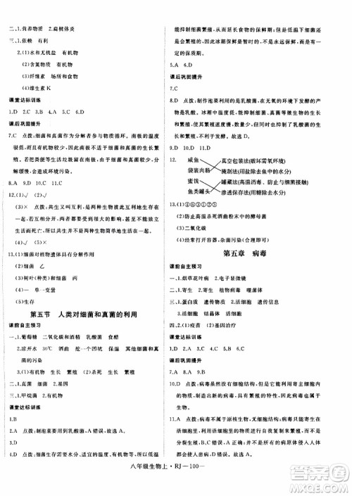 2019秋优翼丛书学练优生物八年级上RJ人教版参考答案