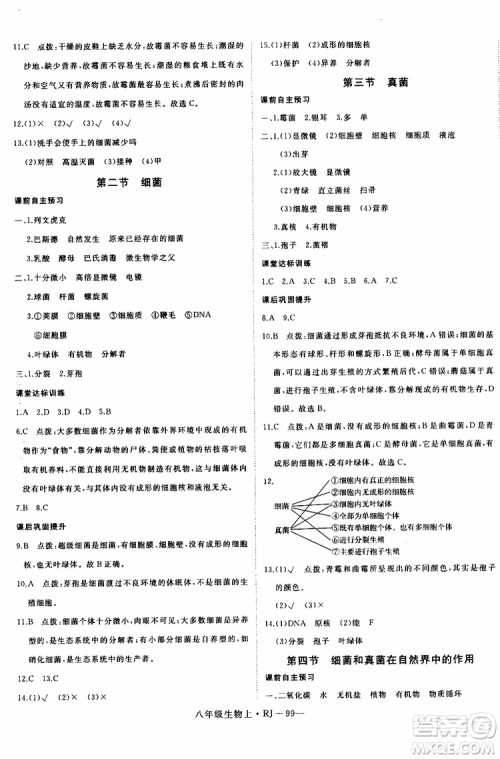 2019秋优翼丛书学练优生物八年级上RJ人教版参考答案