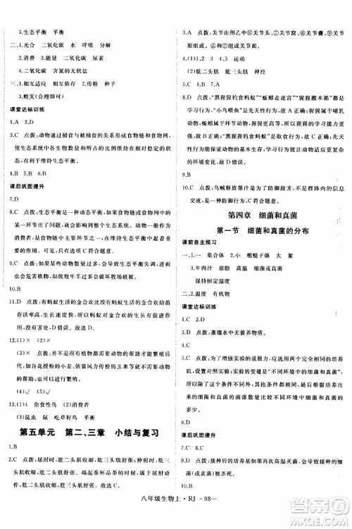 2019秋优翼丛书学练优生物八年级上RJ人教版参考答案 2019秋优翼丛书学练优生物八年级上RJ人教版参考答案
