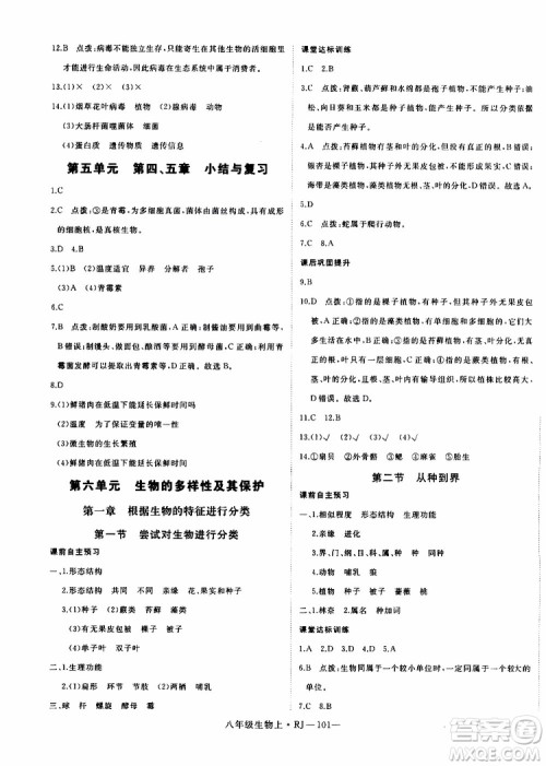 2019秋优翼丛书学练优生物八年级上RJ人教版参考答案