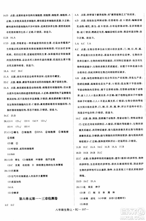 2019秋优翼丛书学练优生物八年级上RJ人教版参考答案