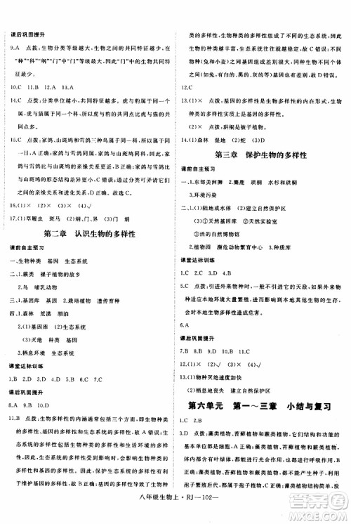 2019秋优翼丛书学练优生物八年级上RJ人教版参考答案 2019秋优翼丛书学练优生物八年级上RJ人教版参考答案
