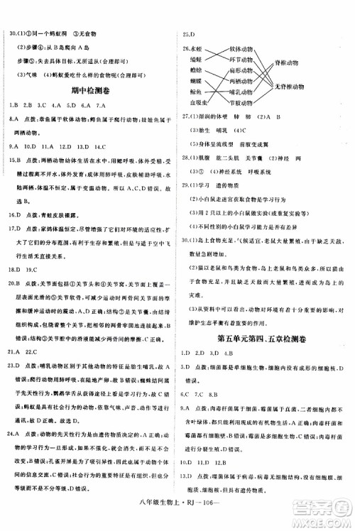 2019秋优翼丛书学练优生物八年级上RJ人教版参考答案