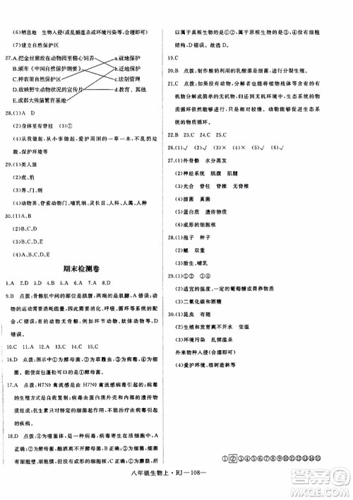 2019秋优翼丛书学练优生物八年级上RJ人教版参考答案