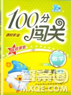 远方出版社2019年100分闯关课时作业二年级数学上册北师大版答案