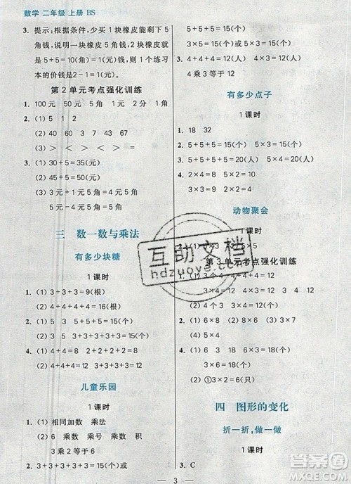 远方出版社2019年100分闯关课时作业二年级数学上册北师大版答案