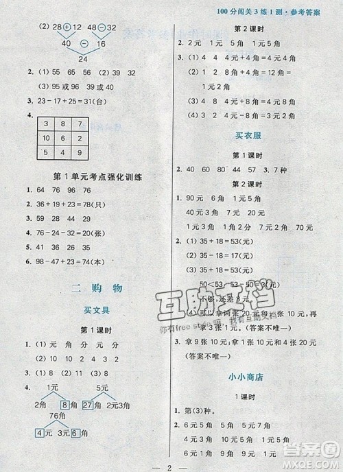 远方出版社2019年100分闯关课时作业二年级数学上册北师大版答案 远方出版社2019年100分闯关课时作业二年级数学上册北师大版答案