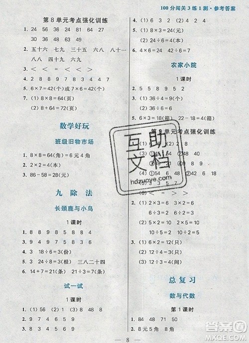 远方出版社2019年100分闯关课时作业二年级数学上册北师大版答案
